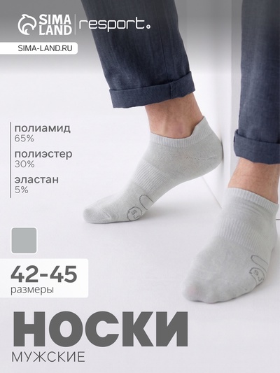 Носки мужские спортивные укороченные Resport, размер 42-45, серые