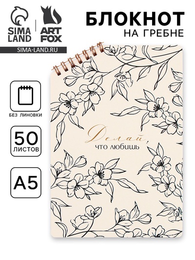 Блокнот А5 «Цветы», 50 л., на скошенном гребне, белые листы
