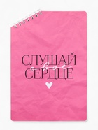 Блокнот А5, 50 л. На скошенном гребне. Белые листы. "Слушай сердце" (комплект 2 шт) - фото 46381555