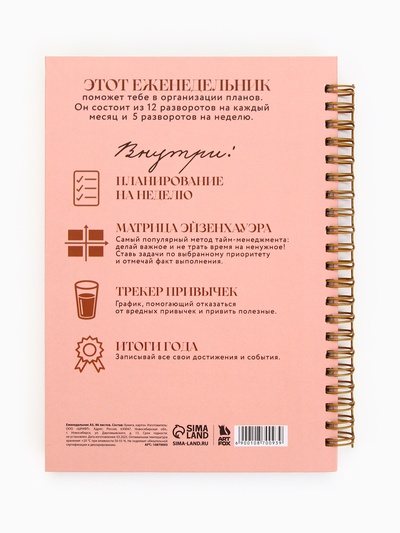 Планер-еженедельник А5, 86 л. в твердой обложке, на гребне «Себя создают»