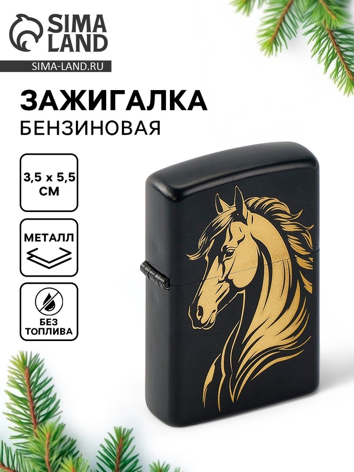 Зажигалка бензиновая «Лошадь», 5.5×3.5 см - Фото 1