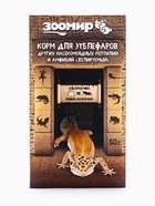 Корм для эублефаров, других насекомоядных рептилий и амфибий (желируемый) 50 г - Фото 5