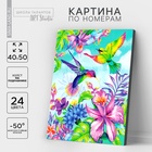 УЦЕНКА Картина по номерам на холсте с подрамником "Тропики" 40*50 см - Фото 1