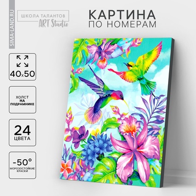 УЦЕНКА Картина по номерам на холсте с подрамником "Тропики" 40*50 см