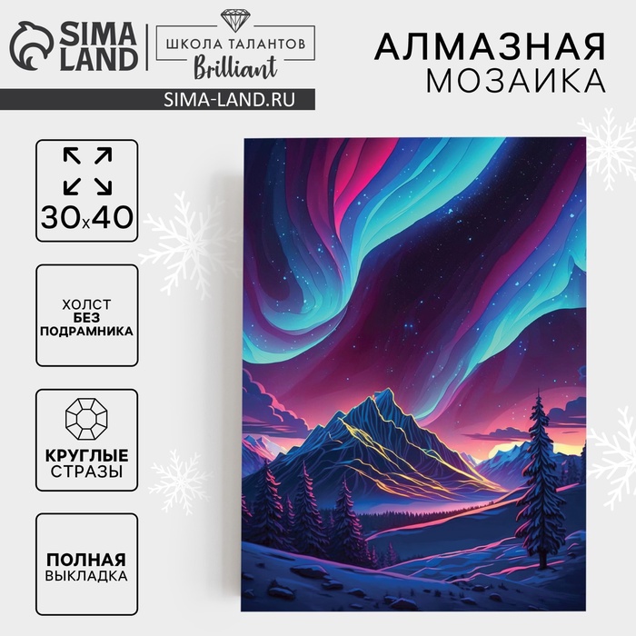 УЦЕНКА Алмазная вышивка с полным заполнением «Северное сияние» 30×40 см, холст, емкость - Фото 1