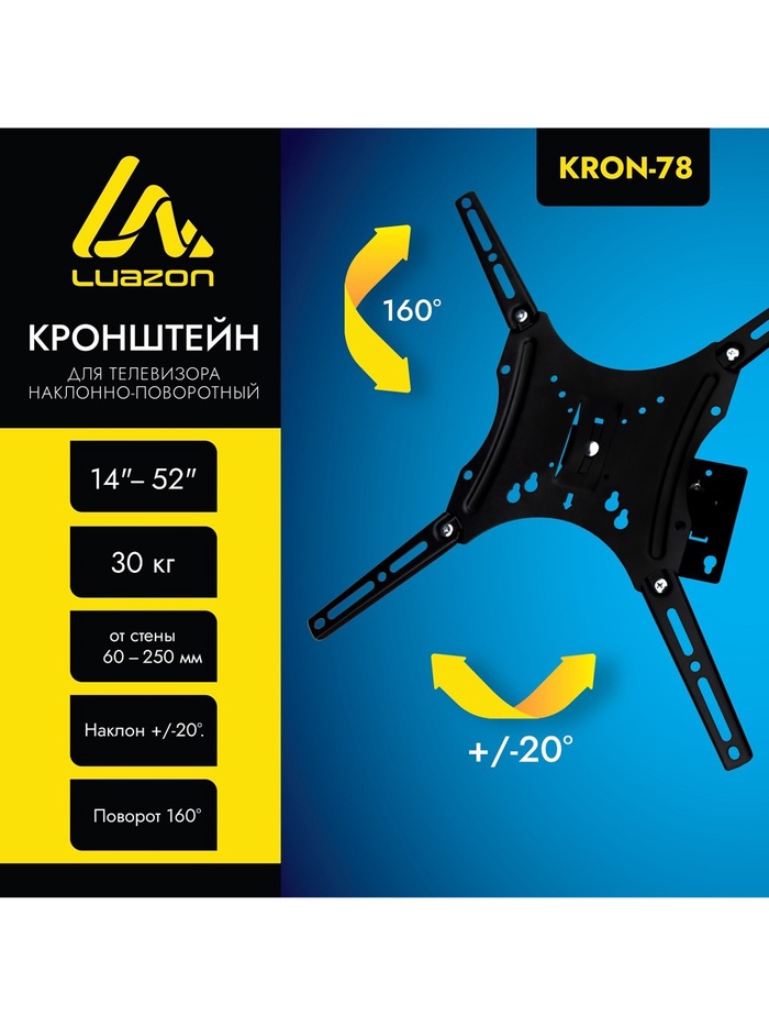 УЦЕНКА Кронштейн Luazon KrON-78, для ТВ, наклонно-поворотный, 14-52", 60-250 мм от стены, чёрный - Фото 1
