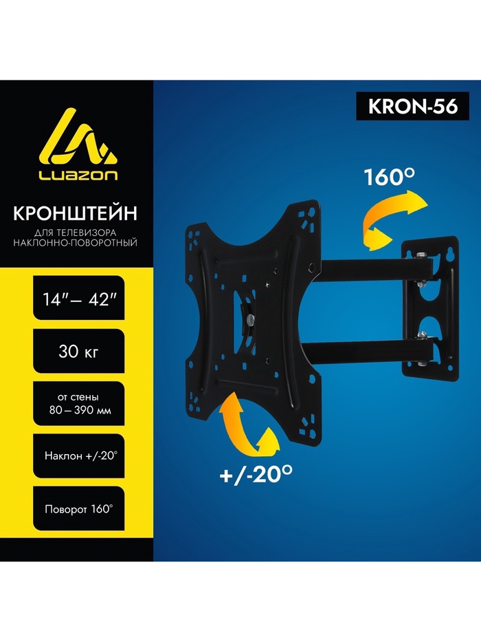 УЦЕНКА Кронштейн Luazon KrON-56, для ТВ, наклонно-поворотный, 14-42", 80-390 мм от стены, чёрный - Фото 1