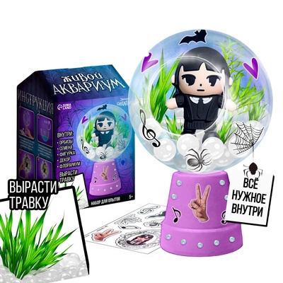 УЦЕНКА Набор для опытов «Живой аквариум: Мрачная история», вырасти травку