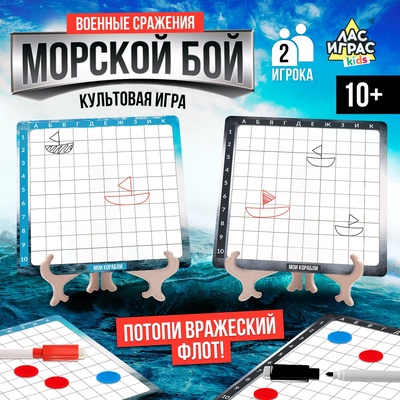 УЦЕНКА Настольная игра «Морской бой. Военные сражения», 2-4 игрока, 10+