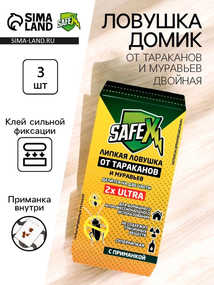 Средство от тараканов SAFEX, клеевая ловушка-домик, двойная, 3 шт.