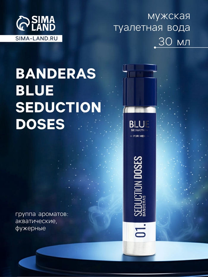 Туалетная вода мужская BANDERAS BLUE SEDUCTION DOSES, 30 мл - Фото 1
