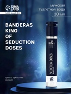 Туалетная вода мужская BANDERAS KING OF SEDUCTION DOSES, 30 мл - Фото 1