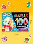 Наклейки детские «Новый год. Лошадь», 100 стикеров 10863721 - фото 16823359