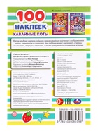 Наклейки альбом «Кавайные коты», 100 стикеров, 8 стр. 10893778 - фото 5221413