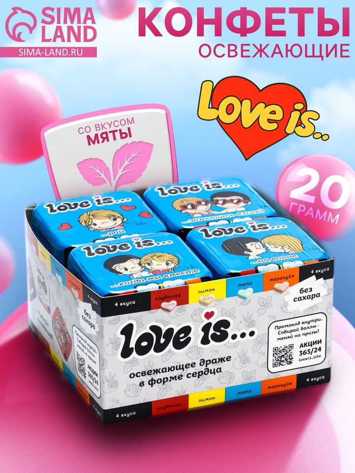Конфеты освежающие Love is, в форме сердца, со вкусом мяты, 20 г - Фото 1
