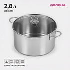 УЦЕНКА Кастрюля цилиндрическая, 2.8 л, чеканные ручки, индукция - Фото 1