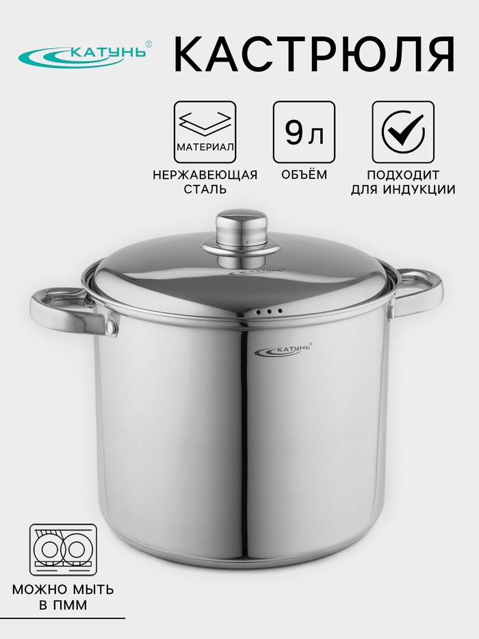 УЦЕНКА Кастрюля «Гретта», 9 л, d=24 см, с крышкой, нержавеющая сталь, хромированная - Фото 1