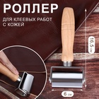 УЦЕНКА Роллер для клеевых работ с кожей 16,5*6,0см дерево/металл 10897676 - фото 91011