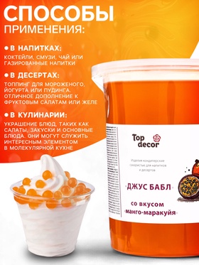 Бабл джус «Манго-маракуйя», 1 кг