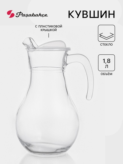 Кувшин Paşabahçe Bistro, 1.8 л, с крышкой, стекло, прозрачный