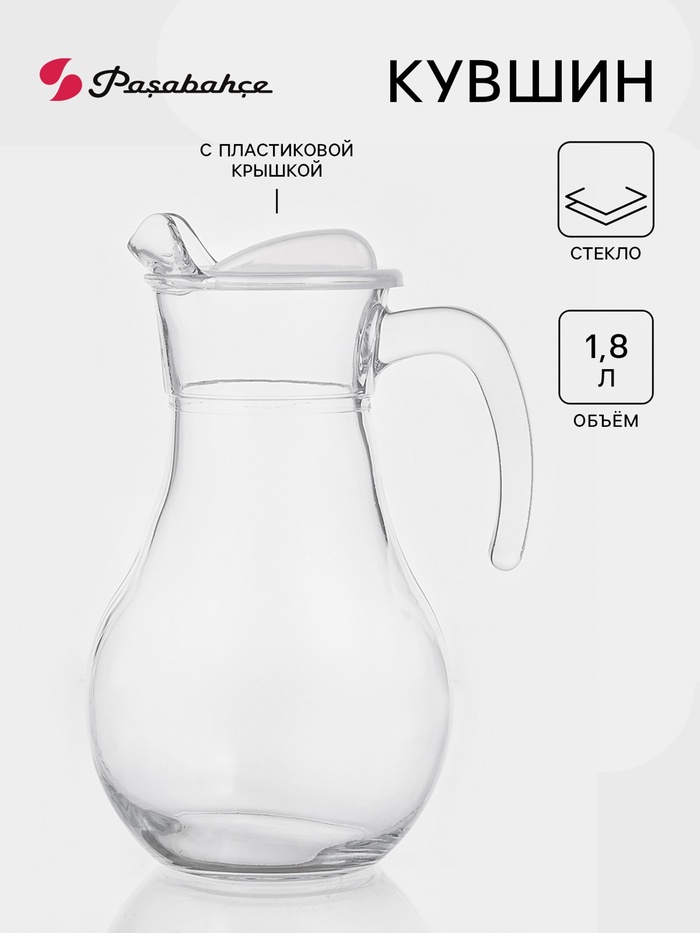 Кувшин Paşabahçe Bistro, 1.8 л, с крышкой, стекло, прозрачный - Фото 1