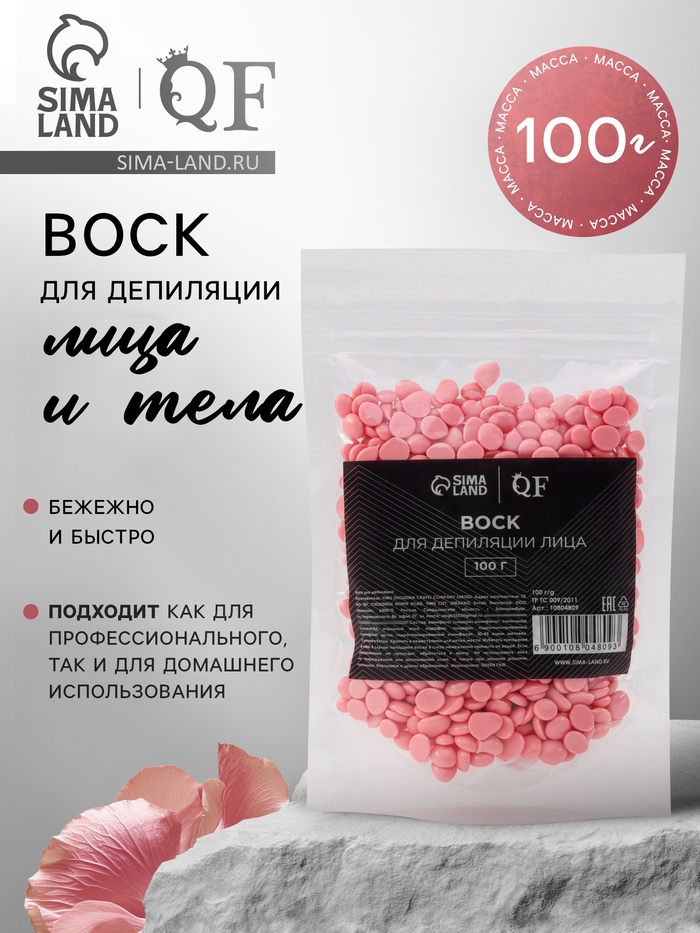 Воск для депиляции лица и тела, 100 г, МИКС - Фото 1