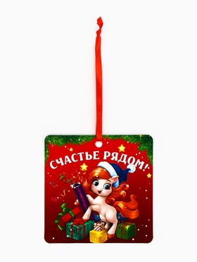 Ёлочная игрушка новогодняя с предсказанием «Парочка»,12.4?14.6 см (комплект 2 шт)