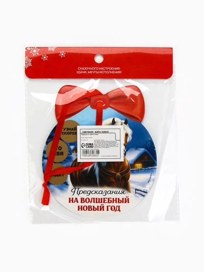 Ёлочная игрушка новогодняя с предсказанием «Конь»,12.4×14.6 см