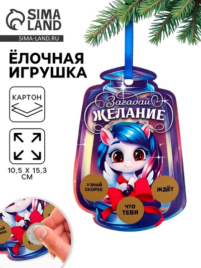 Ёлочная игрушка новогодняя с предсказанием «Фонарь»,10.5×15.3 см