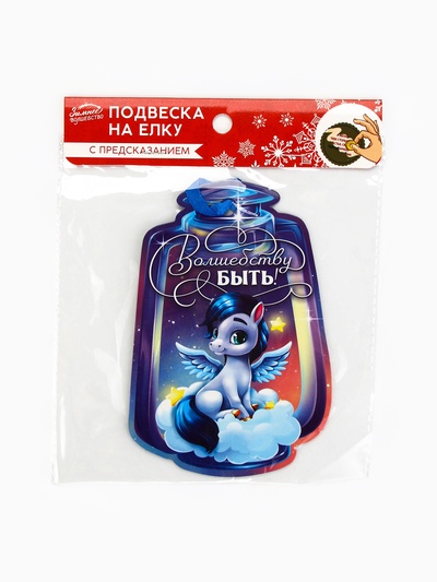 Ёлочная игрушка новогодняя с предсказанием «Фонарь»,10.5×15.3 см