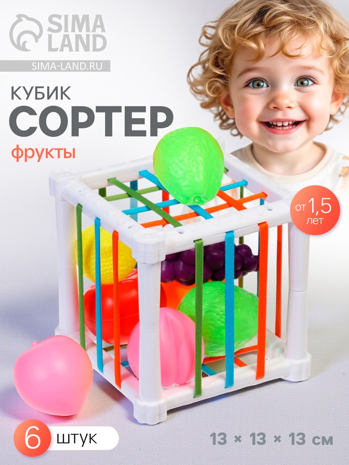 Сортер куб для малышей «Фрукты» - Фото 1