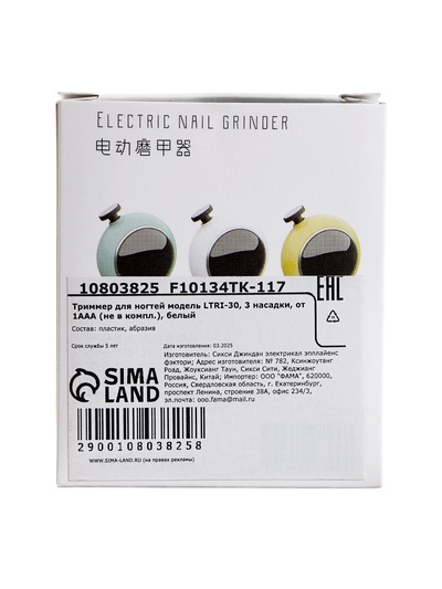 Триммер для ногтей LTRI-30, 3 насадки, от батарейки ААА, белый