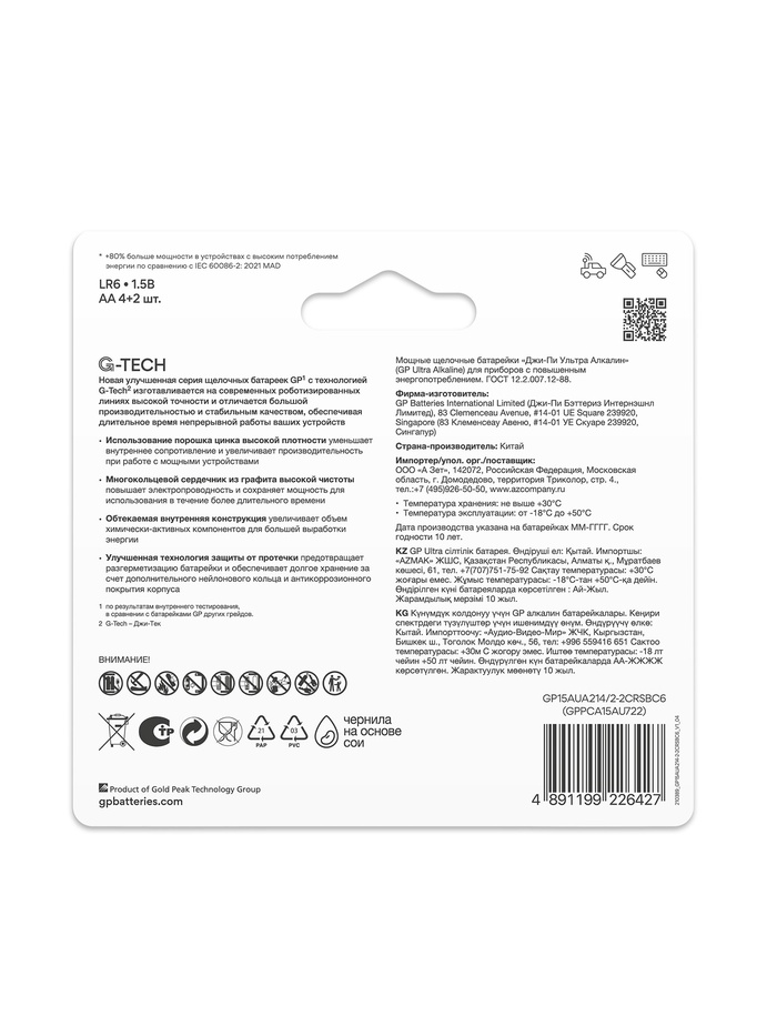 Батарейка алкалиновая GP Ultra, AA, LR6-6BL, 1.5 В, технология G-Tech, блистер, 6 шт. - фото 51886858