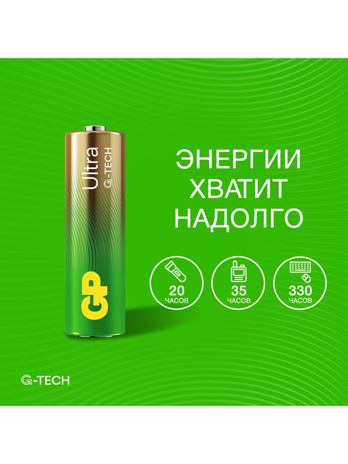 Батарейка алкалиновая GP Ultra, AA, LR6-6BL, 1.5 В, технология G-Tech, блистер, 6 шт. - фото 51886864