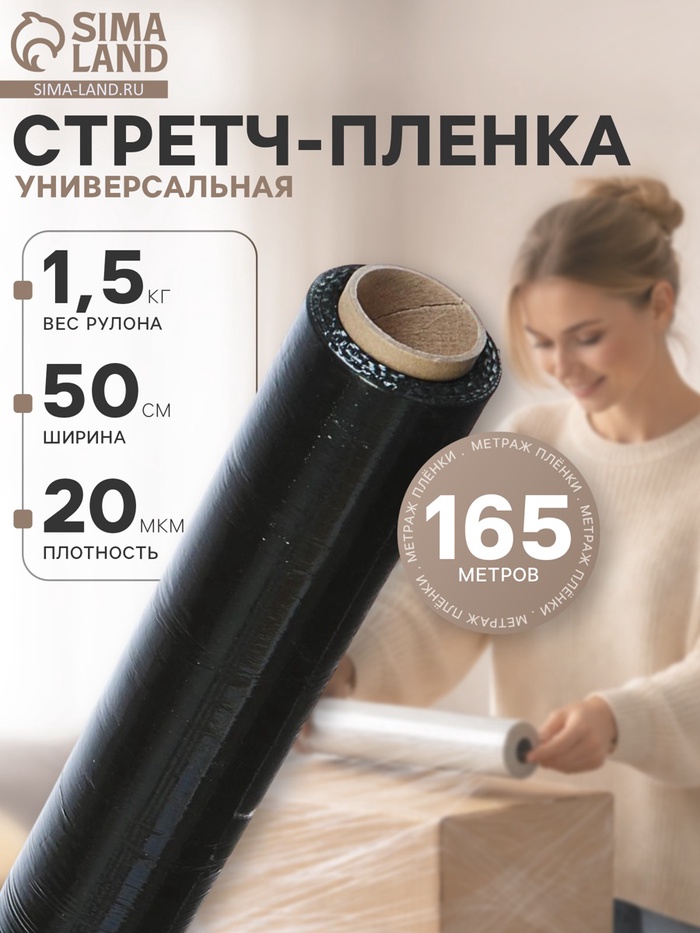 Стретч-пленка, черный, 500 мм × 165 м, 1.5 кг, 20 мкм - Фото 1