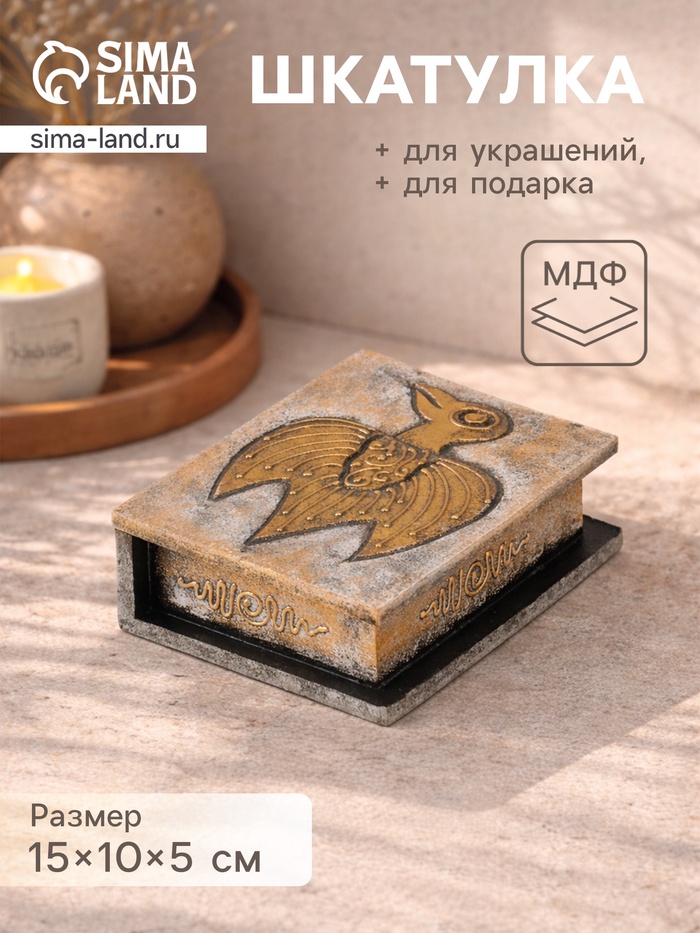 Шкатулка «Гаруда», 15×10×5 см, МДФ