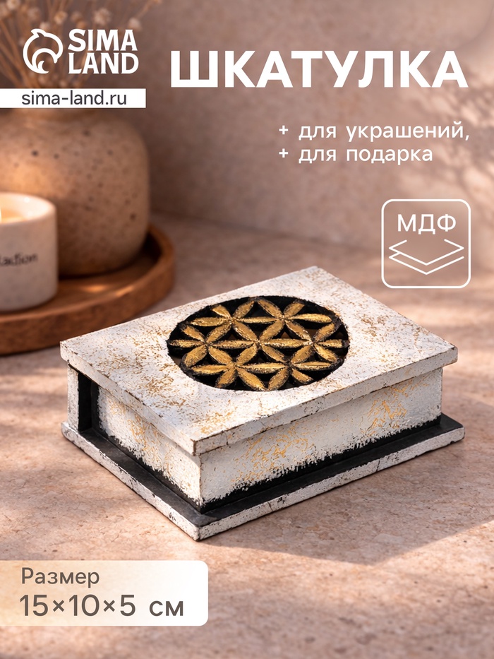 Шкатулка «Цветы», 15×10×5 см, МДФ