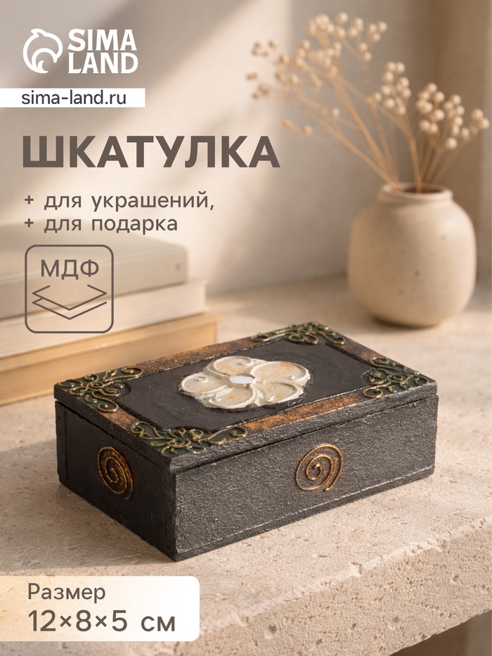 Шкатулка «Цветок», 12×8×5 см, МДФ - Фото 1