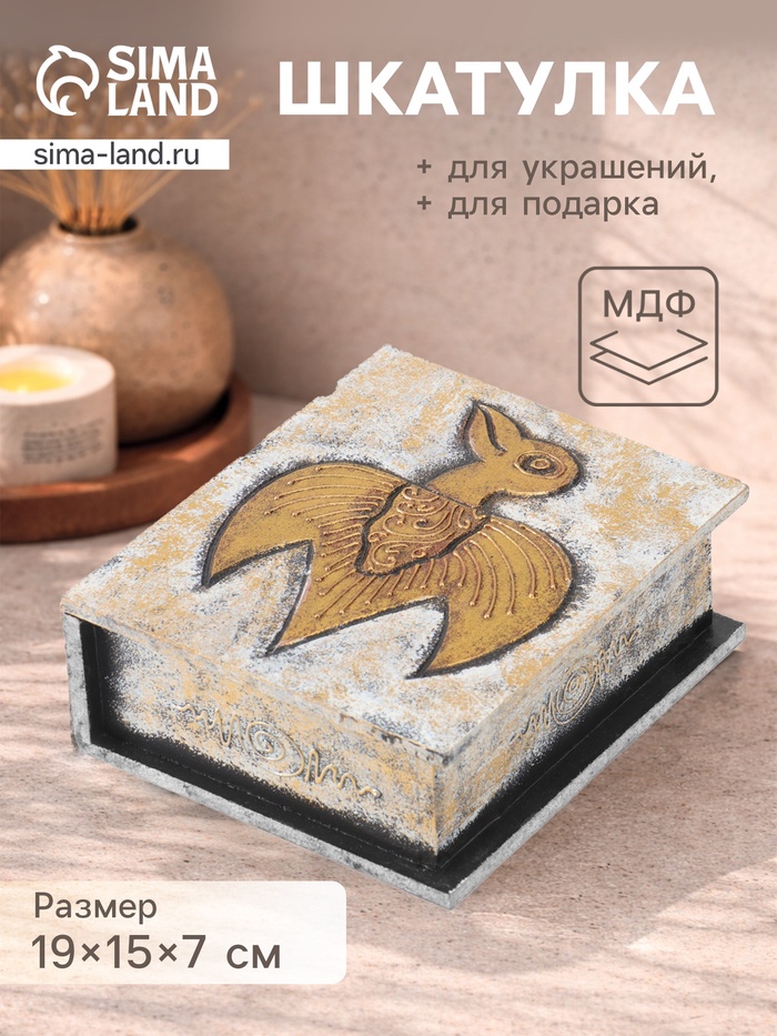 Шкатулка «Гаруда», 19×15×7 см, МДФ
