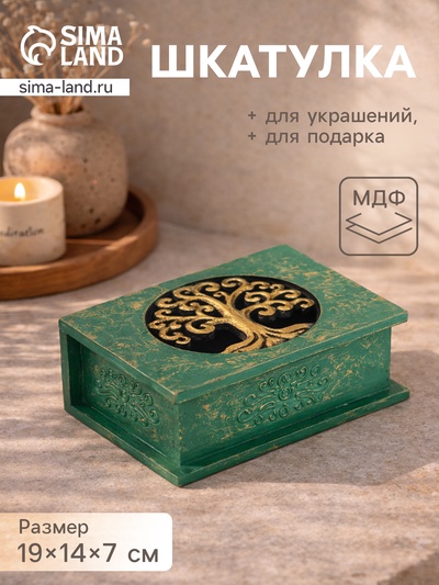 Шкатулка «Древо», 19×14×7 см, МДФ, зелёная