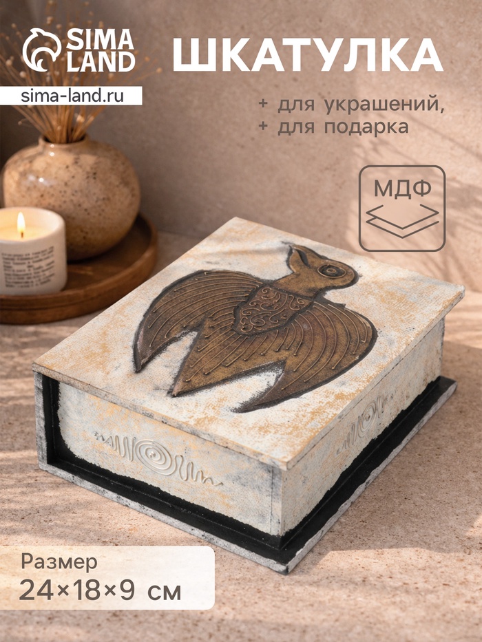 Шкатулка «Гаруда», 24×18×9 см, МДФ