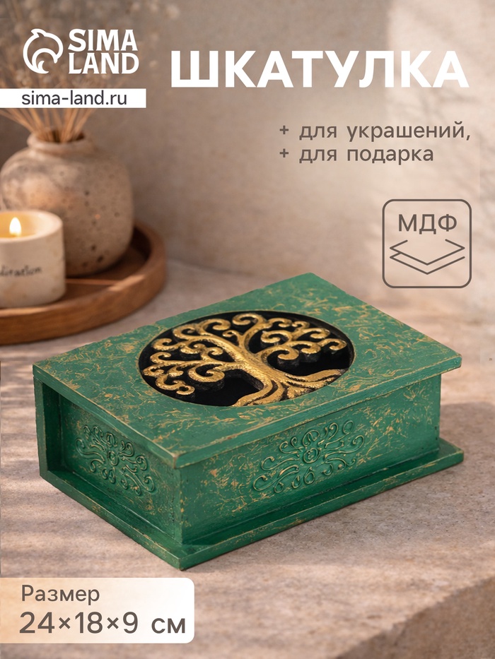 Шкатулка «Древо», 24×18×9 см, МДФ, зелёная - Фото 1