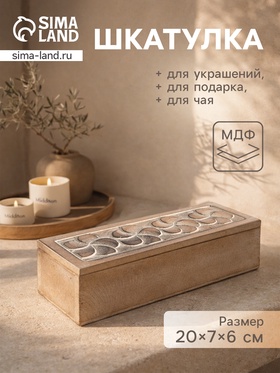 Шкатулка «Цветы», 20×7×6 см, МДФ