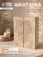 Шкатулка «Хамса», 30×25×8 см, МДФ - фото 65451261