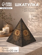 Шкатулка «Пирамидка», 15×15×20 см, МДФ, чёрная 10485576