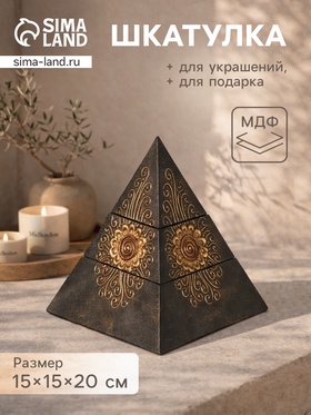 Шкатулка «Пирамидка», 15×15×20 см, МДФ, чёрная