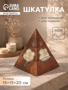 Шкатулка «Пирамидка», 15×15×20 см, МДФ 10485578