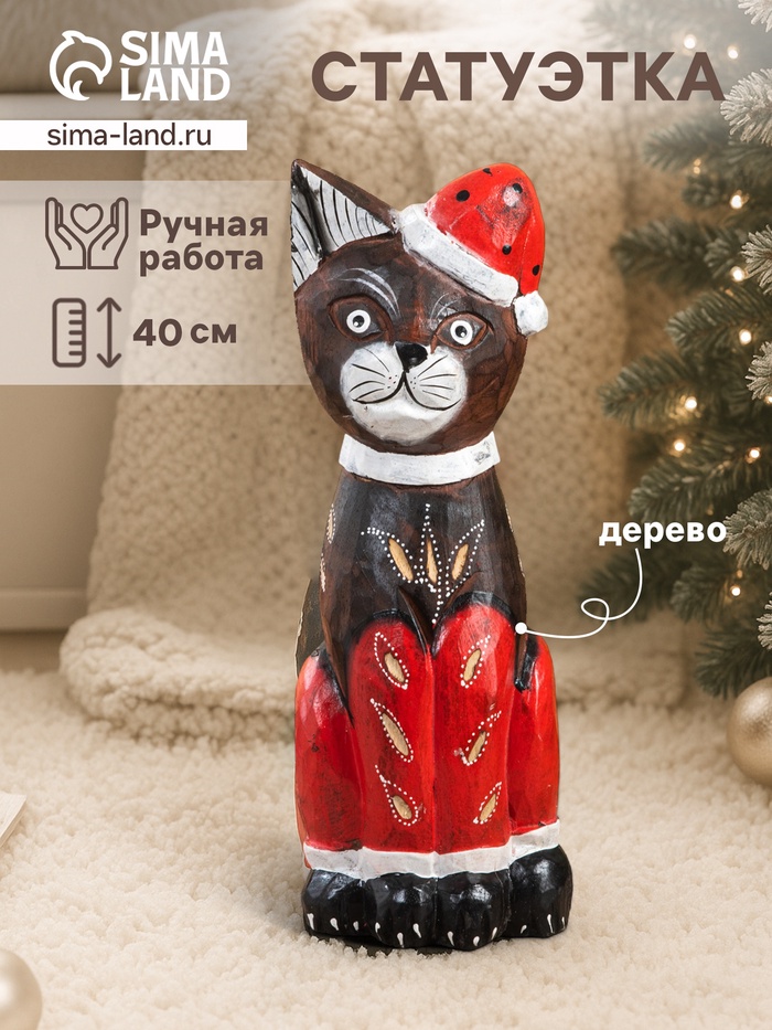 Фигура интерьерная «Кот новогодний», 14×10×40 см, дерево - Фото 1