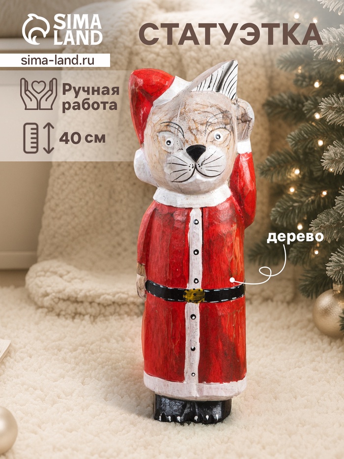 УЦЕНКА Сувенир интерьерный «Кот в новогоднем костюме», 15×13×40 см, дерево - Фото 1