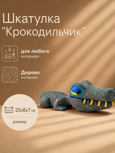 Шкатулка «Крокодильчик», 25×8×7 см, дерево, цв. серый